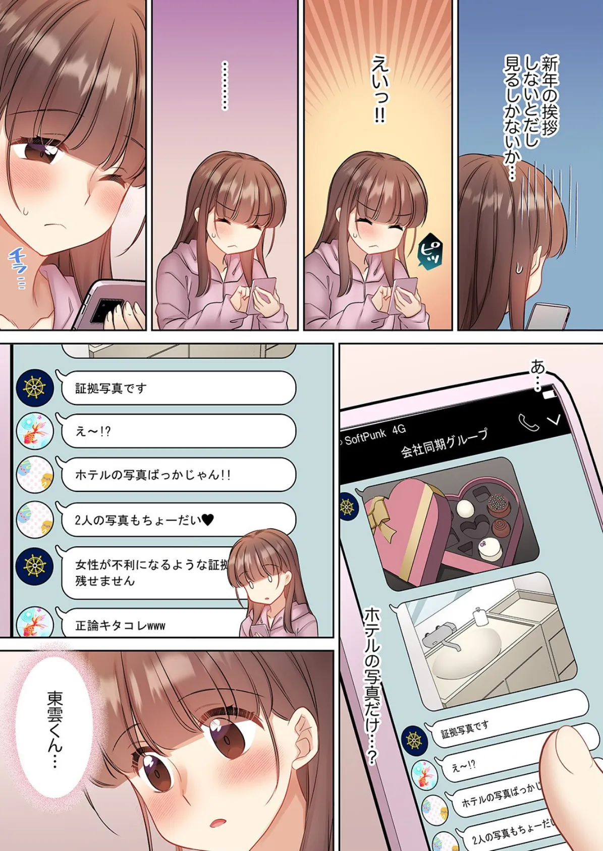ラブホで豹変、陰キャ同期は絶倫ハメテク男子！？「チョロ穴いっぱい、イジメてあげるね」3 4ページ