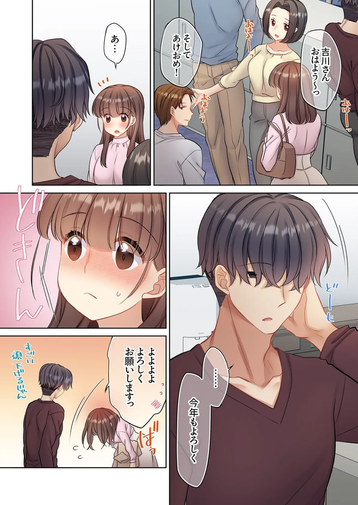 ラブホで豹変、陰キャ同期は絶倫ハメテク男子！？「チョロ穴いっぱい、イジメてあげるね」3 7ページ