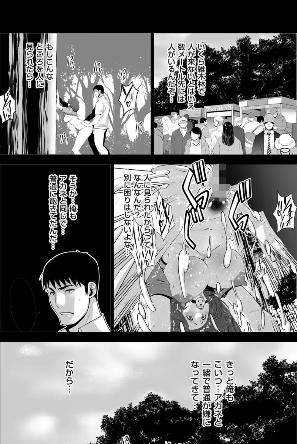 露出交為 〜見られて興奮する痴女〜 (6)