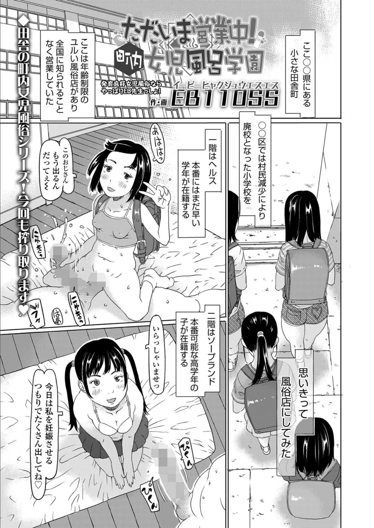 ただいま営業中! 町内●●風呂学園
