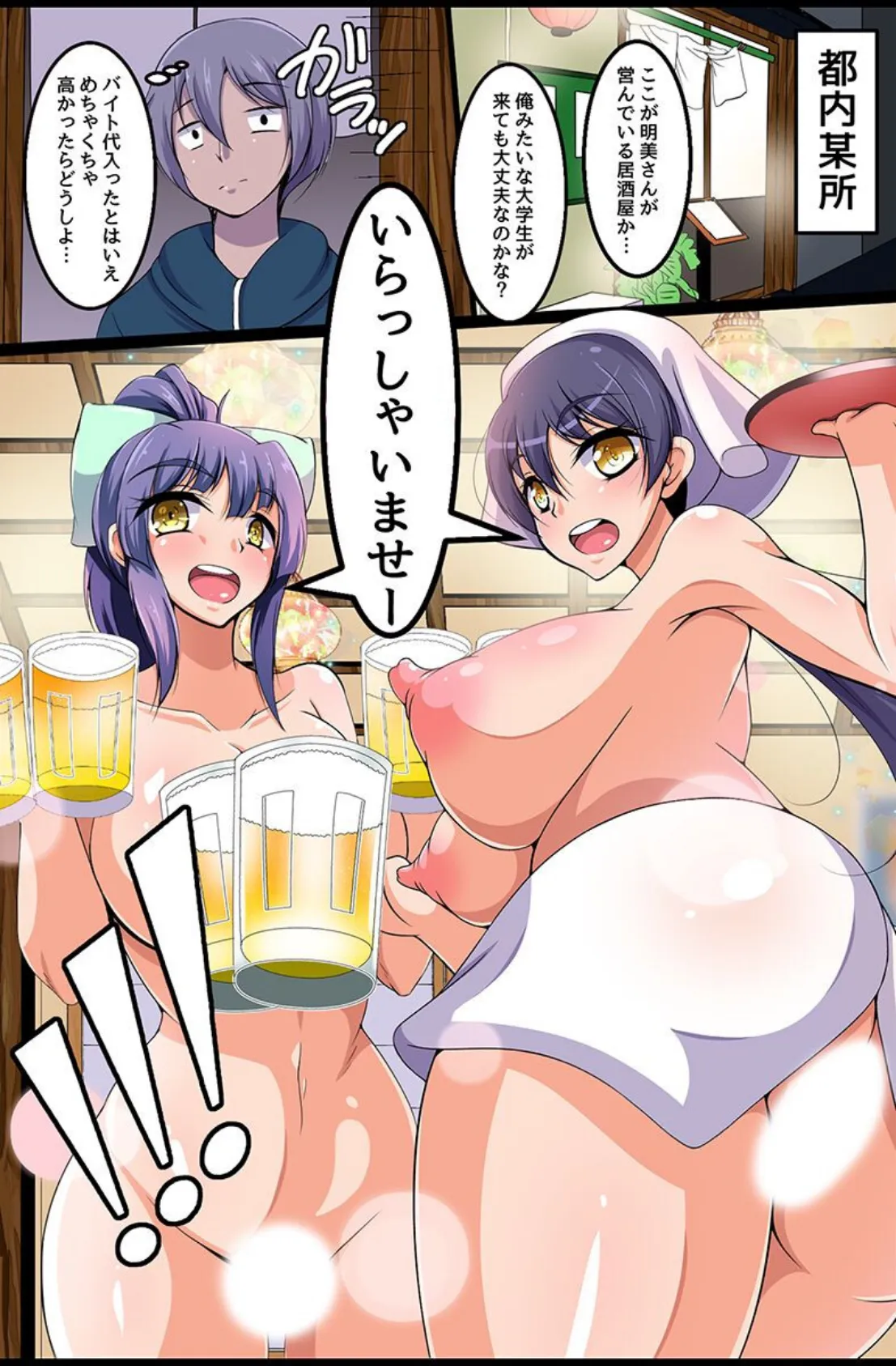 もしもハーレム。居酒屋店員と、美人OLと、彼氏持ち女子と、やりたいコトできちゃう世界 4ページ