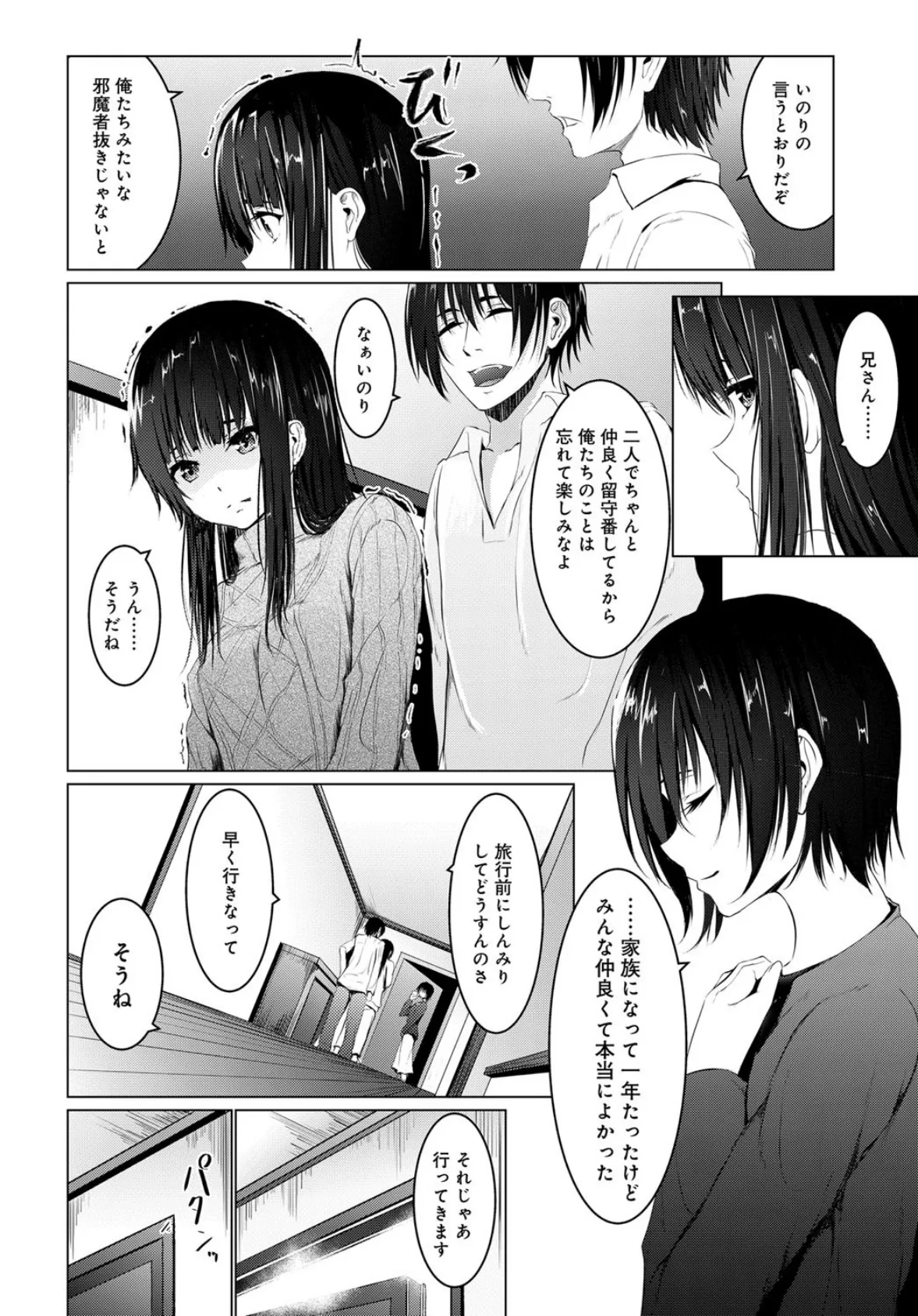 偽家族愛 2ページ