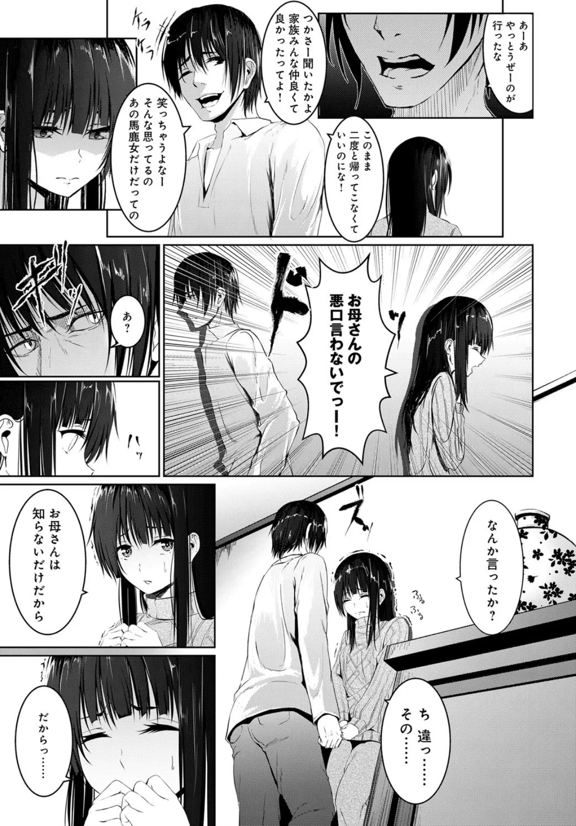 偽家族愛 3ページ