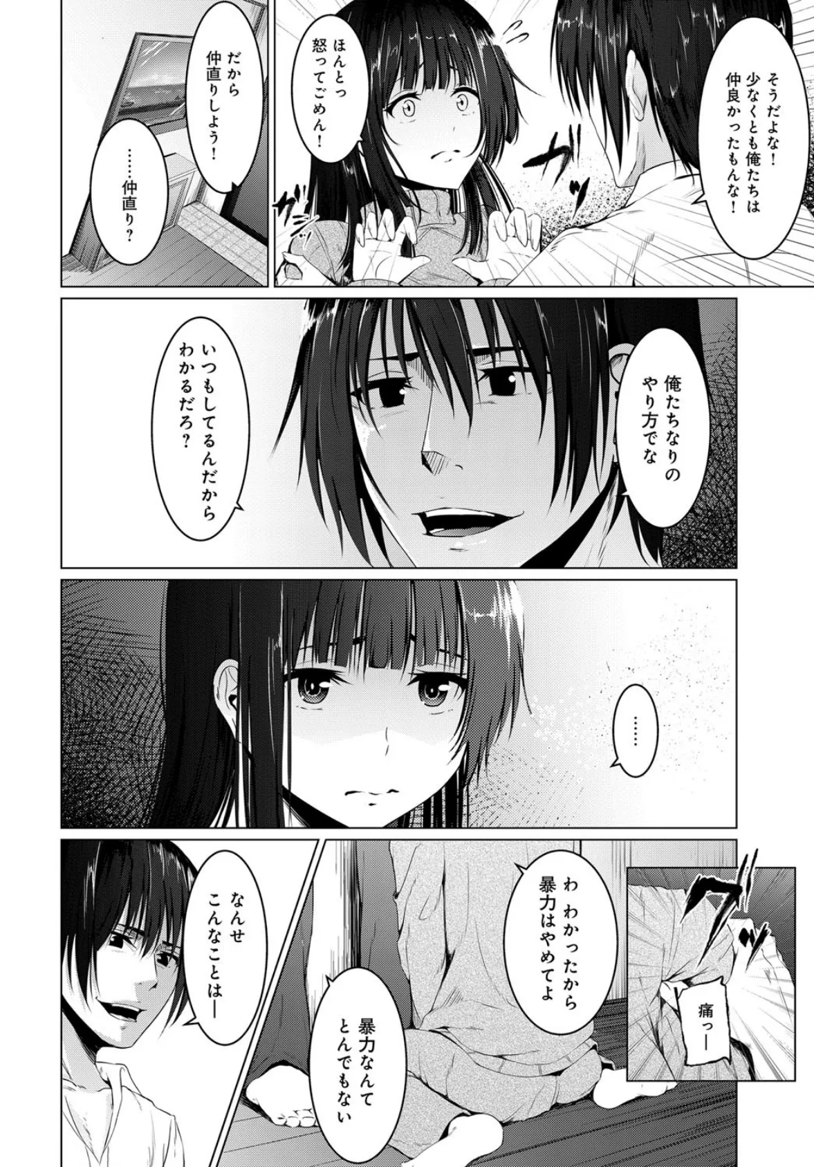 偽家族愛 4ページ