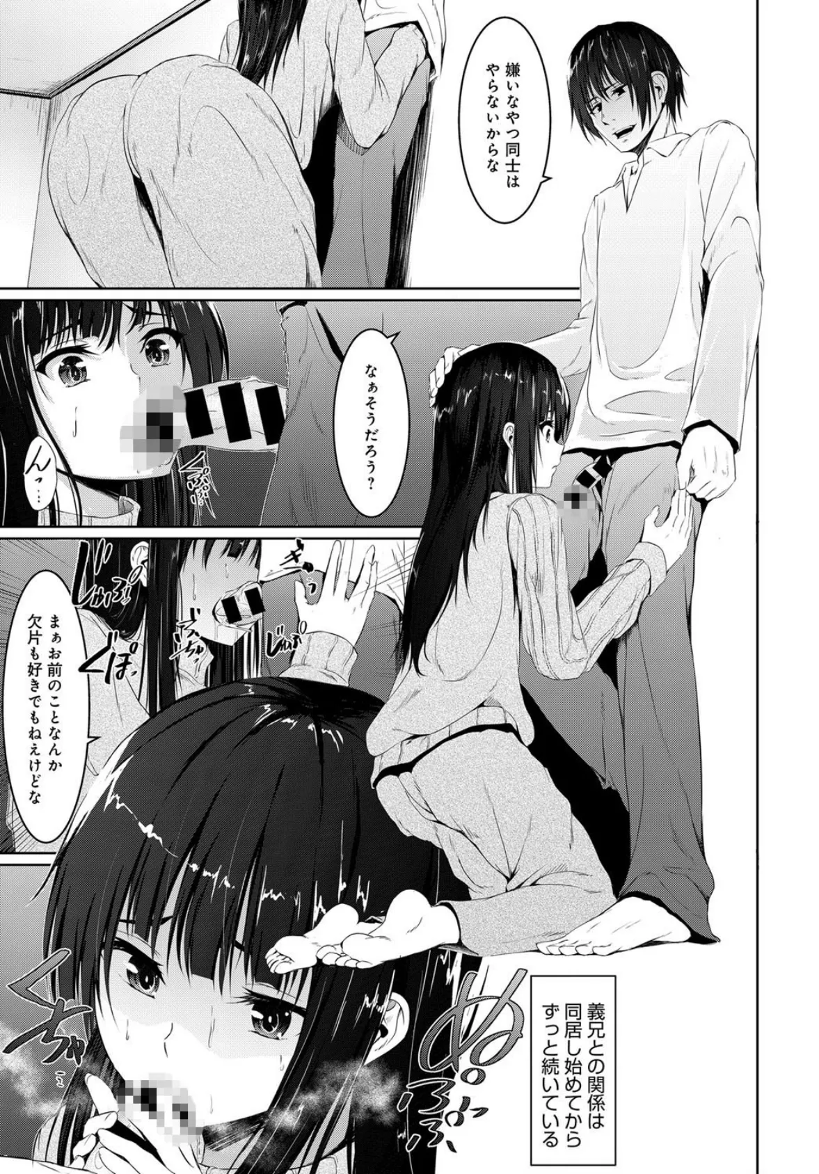 偽家族愛 5ページ