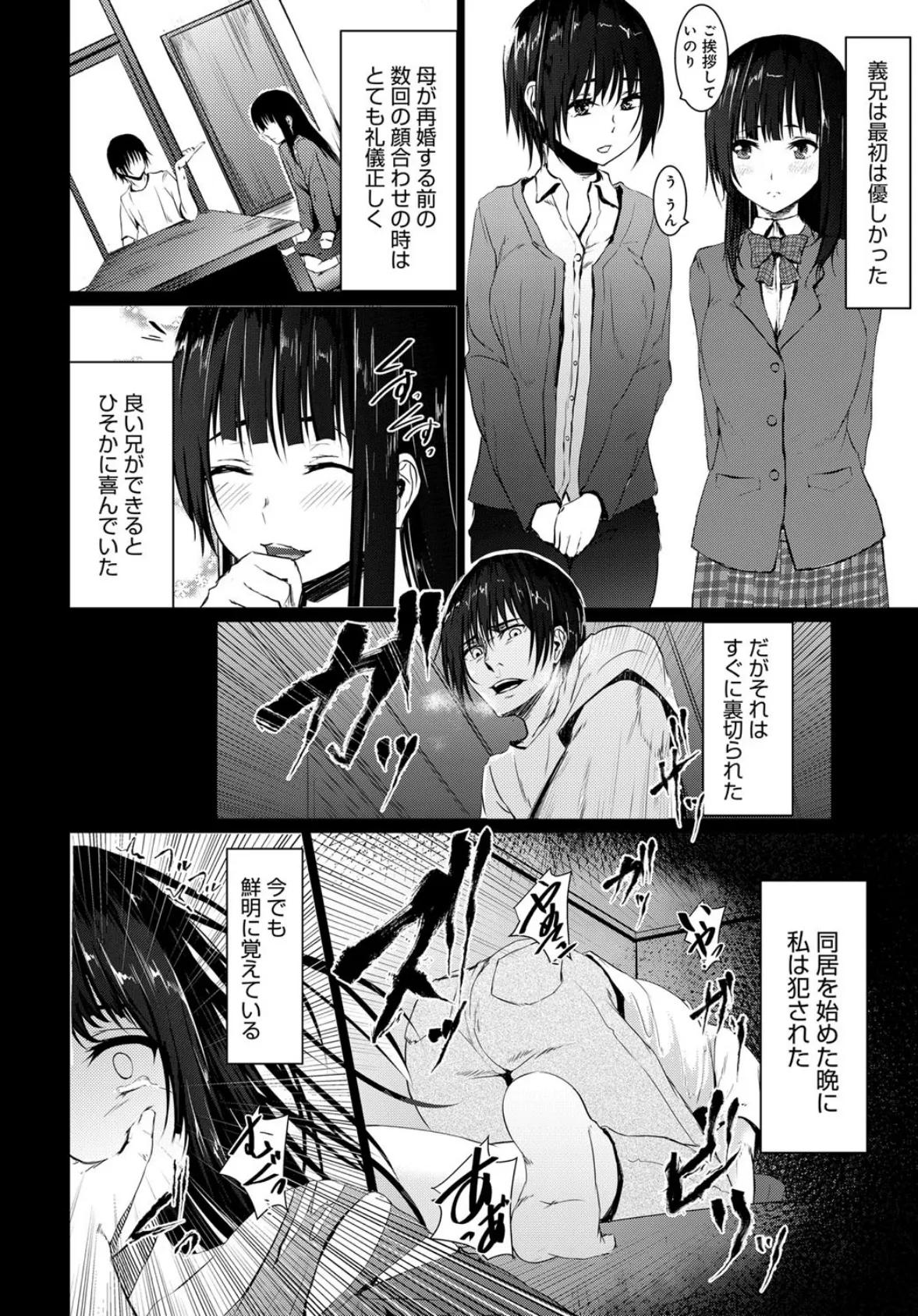 偽家族愛 6ページ