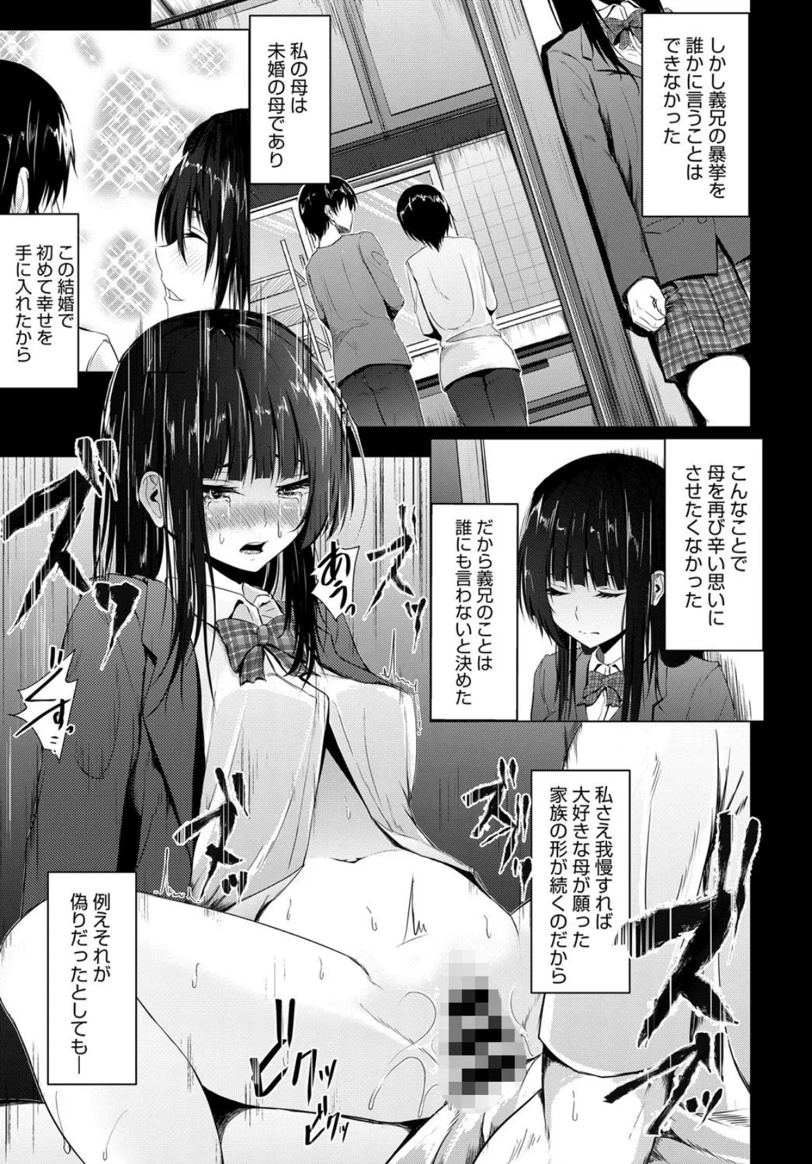 偽家族愛 7ページ