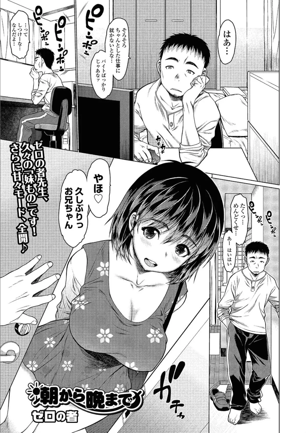 朝から晩まで 3ページ