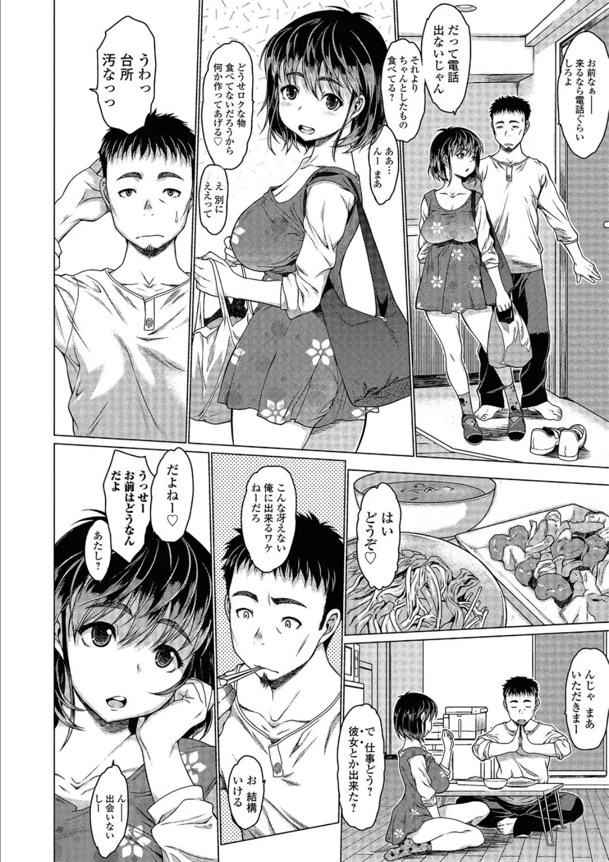 朝から晩まで 4ページ