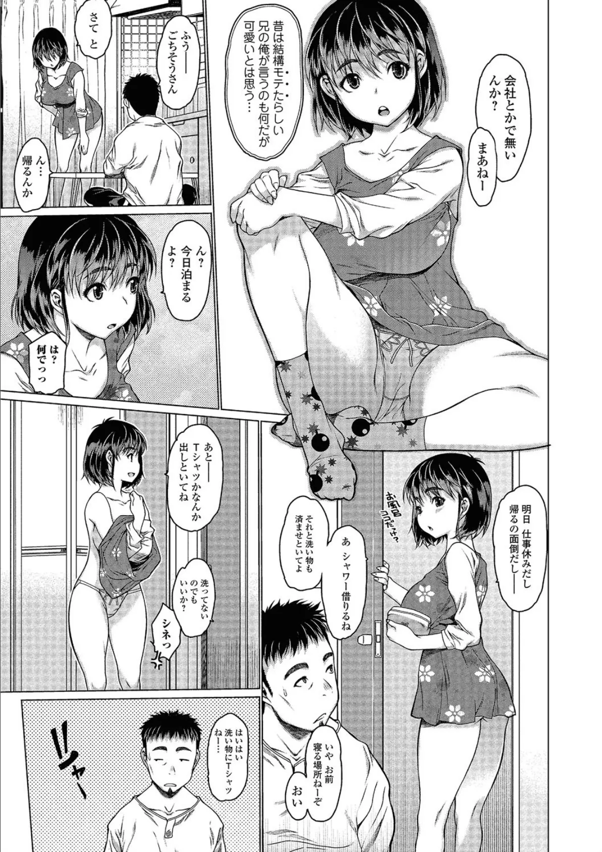 朝から晩まで 5ページ