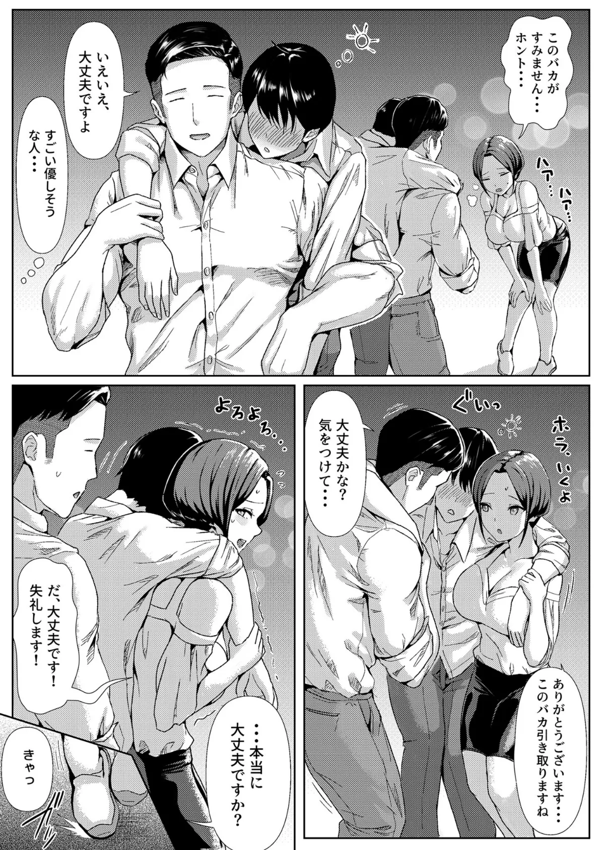 酔いつぶれている間に同棲中の彼女を先輩にNTRれてた話 モザイク版 6ページ
