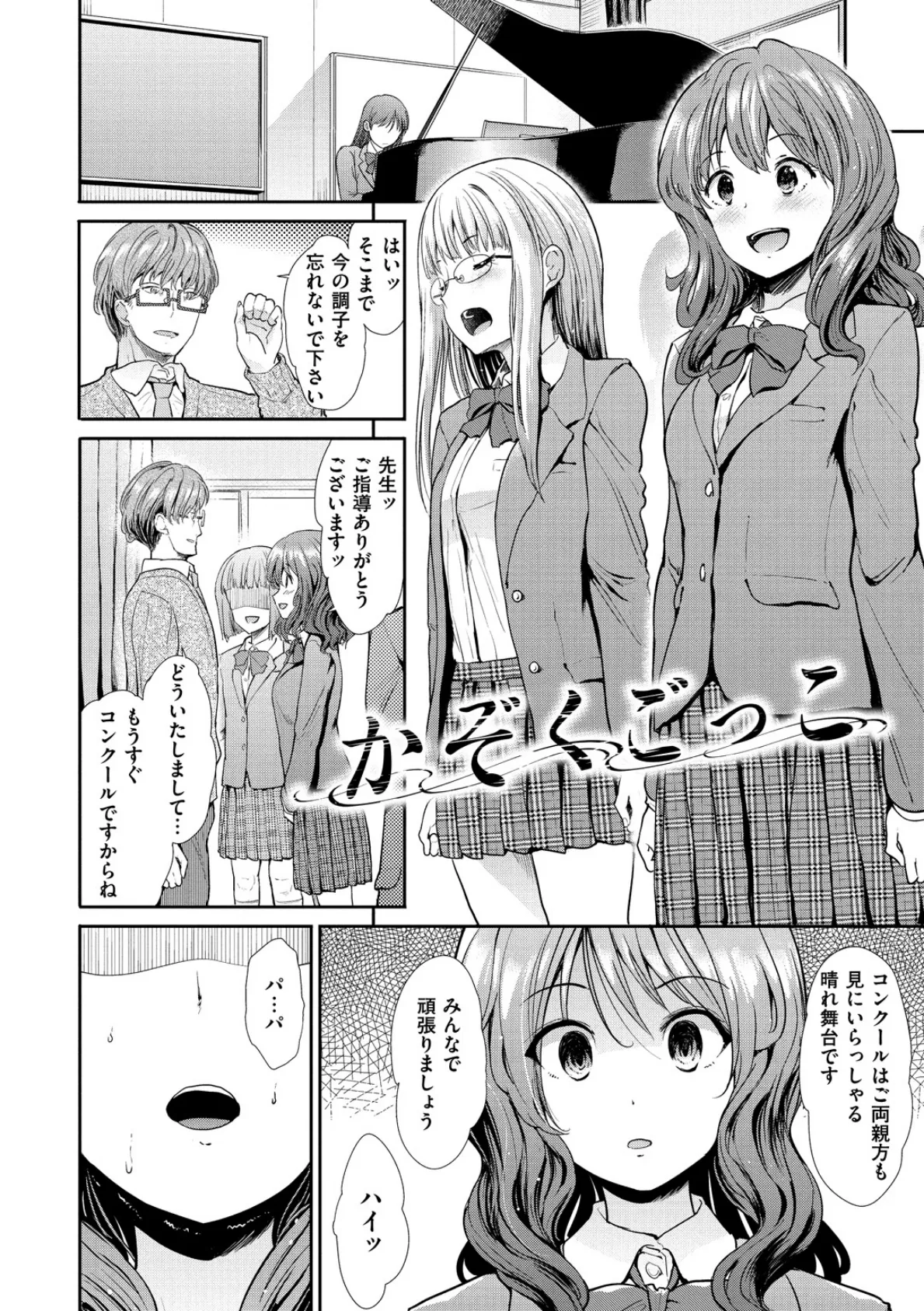ハイトクインサニティ 4ページ