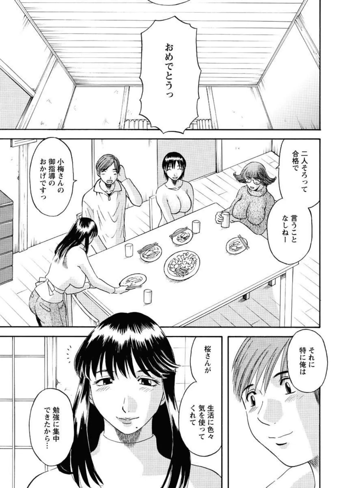 サクラサク（10） 3ページ