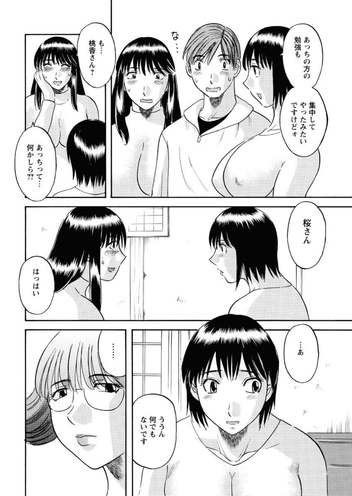 サクラサク（10） 4ページ