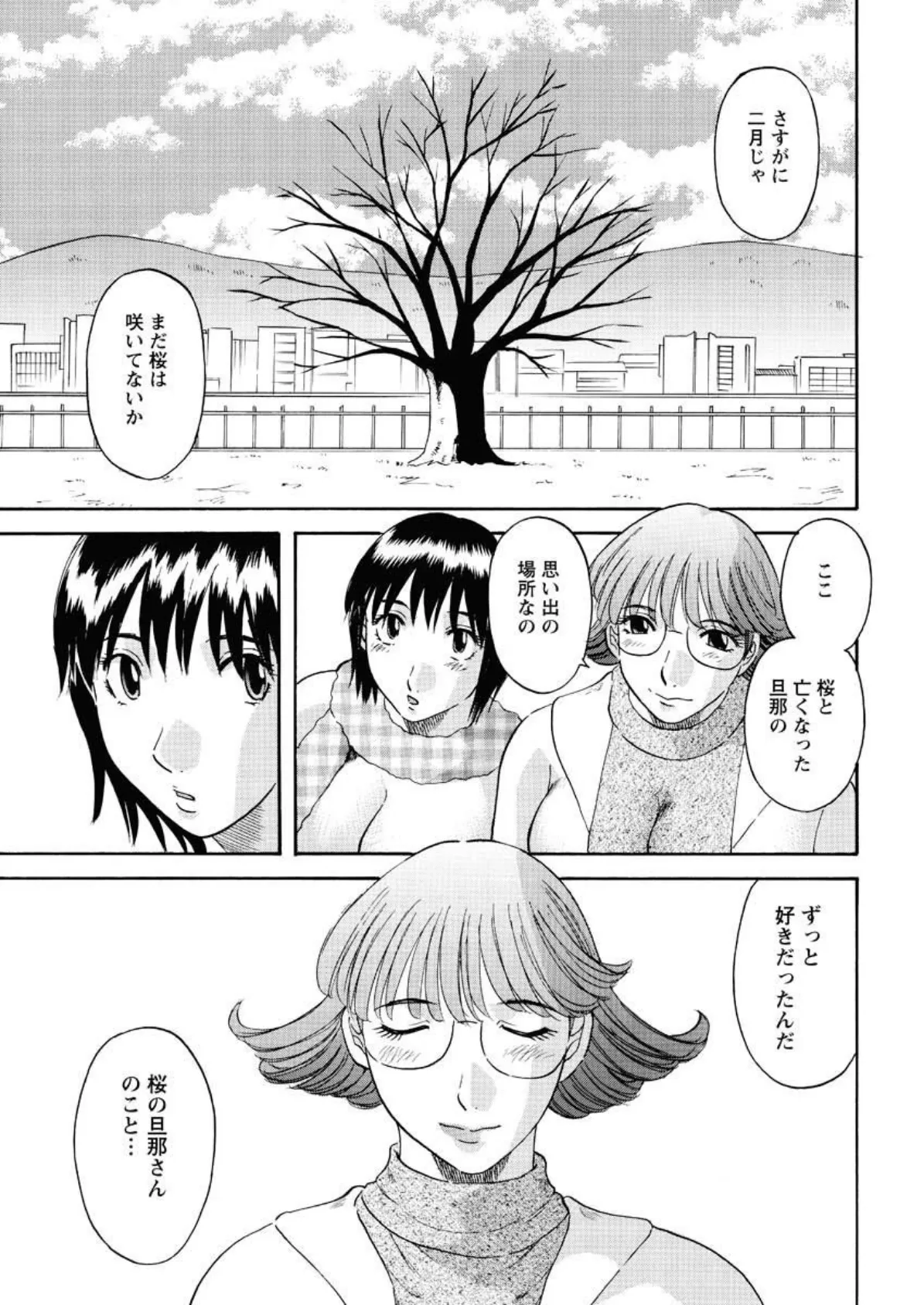 サクラサク（10） 5ページ