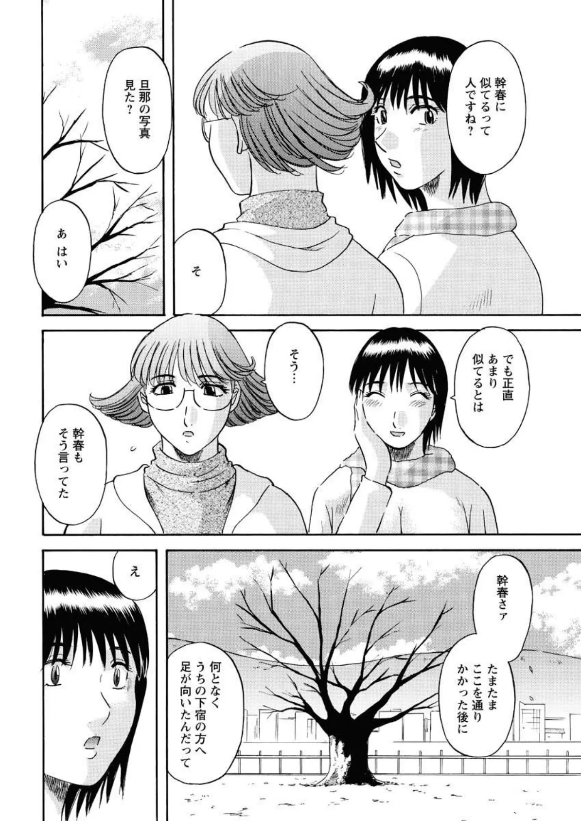 サクラサク（10） 6ページ
