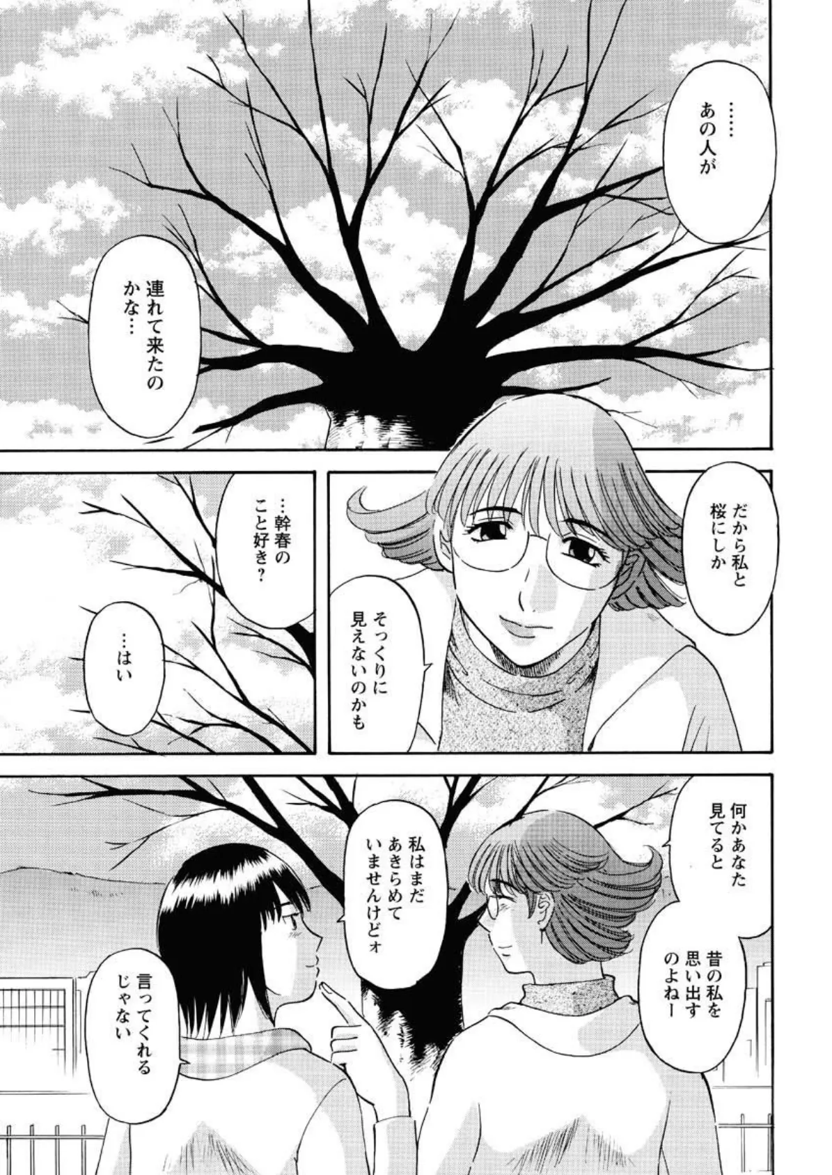 サクラサク（10） 7ページ