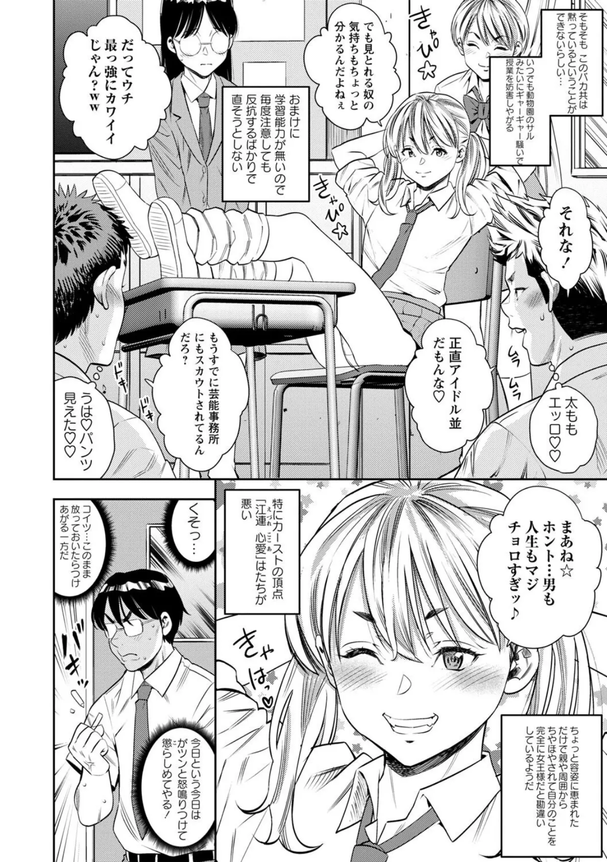 逆襲！わからせ先生 第一話「能力開発」 2ページ
