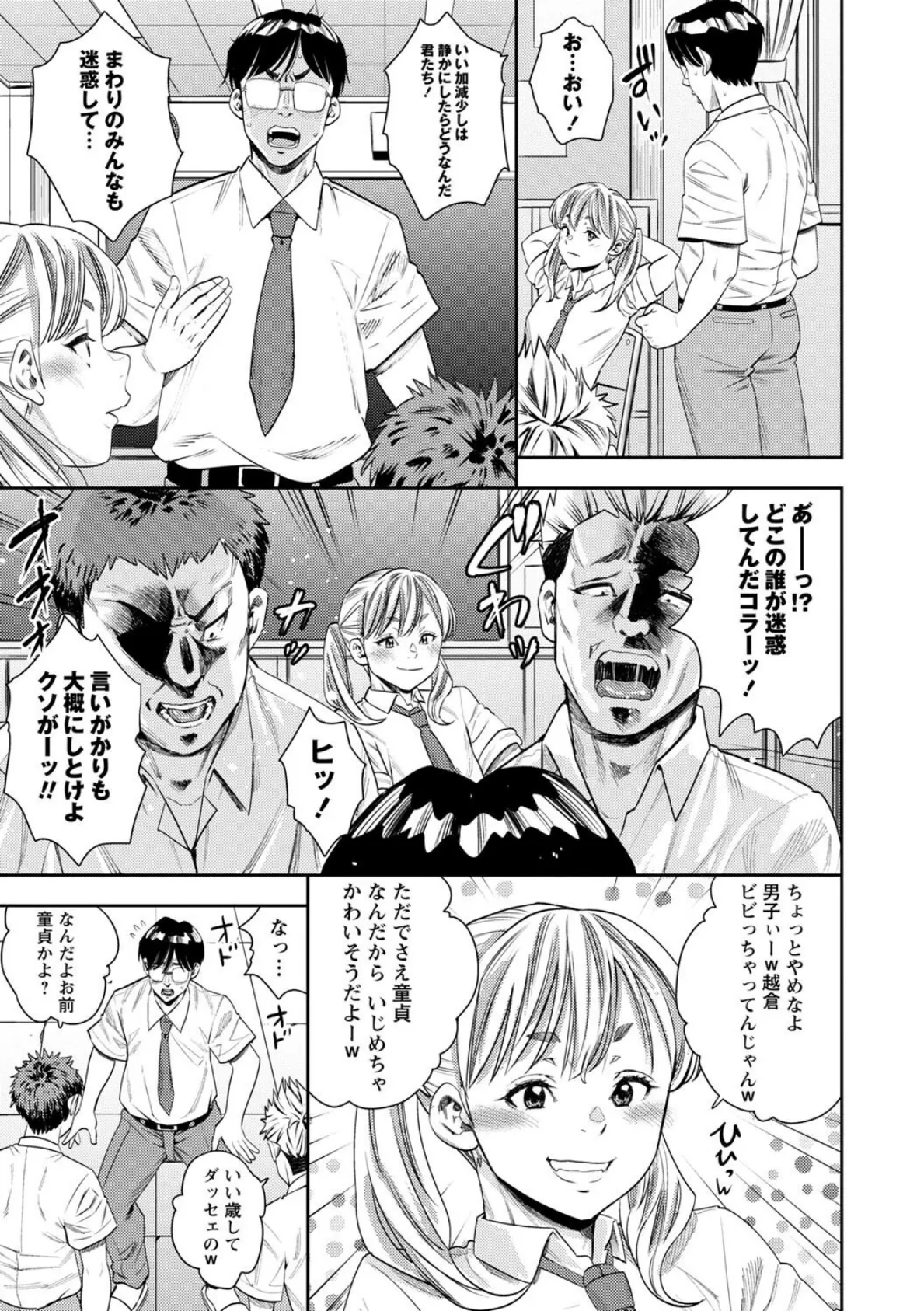 逆襲！わからせ先生 第一話「能力開発」 3ページ