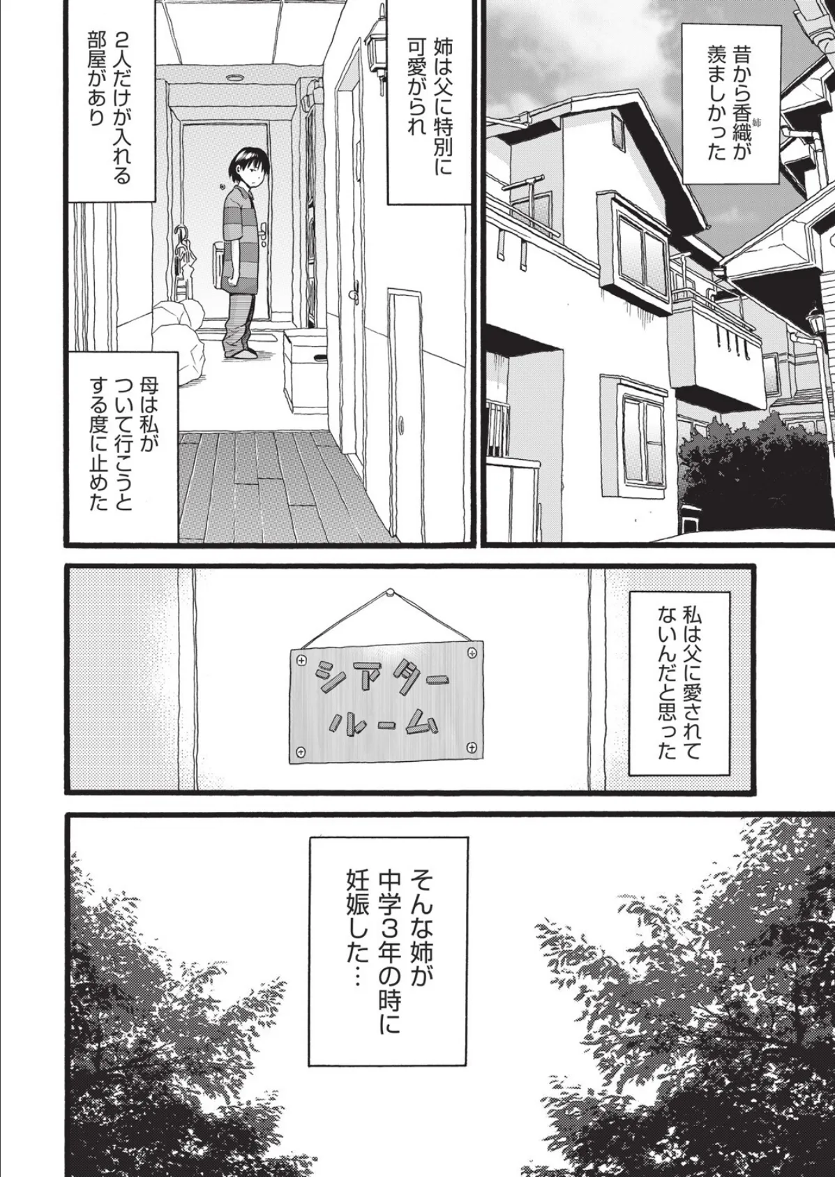 姉が妊娠、そして失踪 2ページ