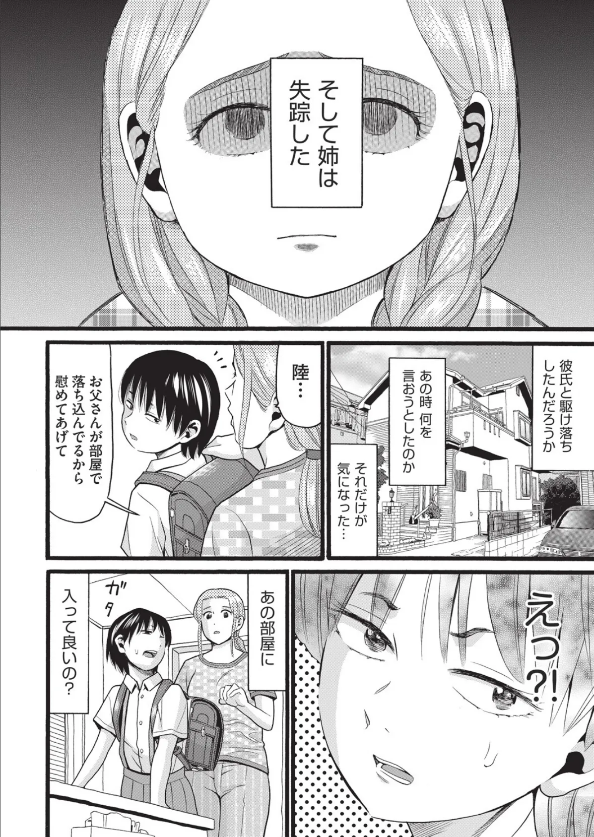 姉が妊娠、そして失踪 4ページ