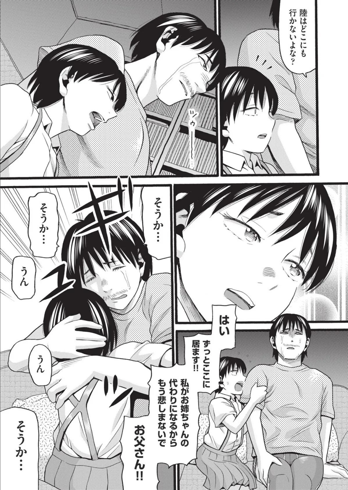 姉が妊娠、そして失踪 7ページ