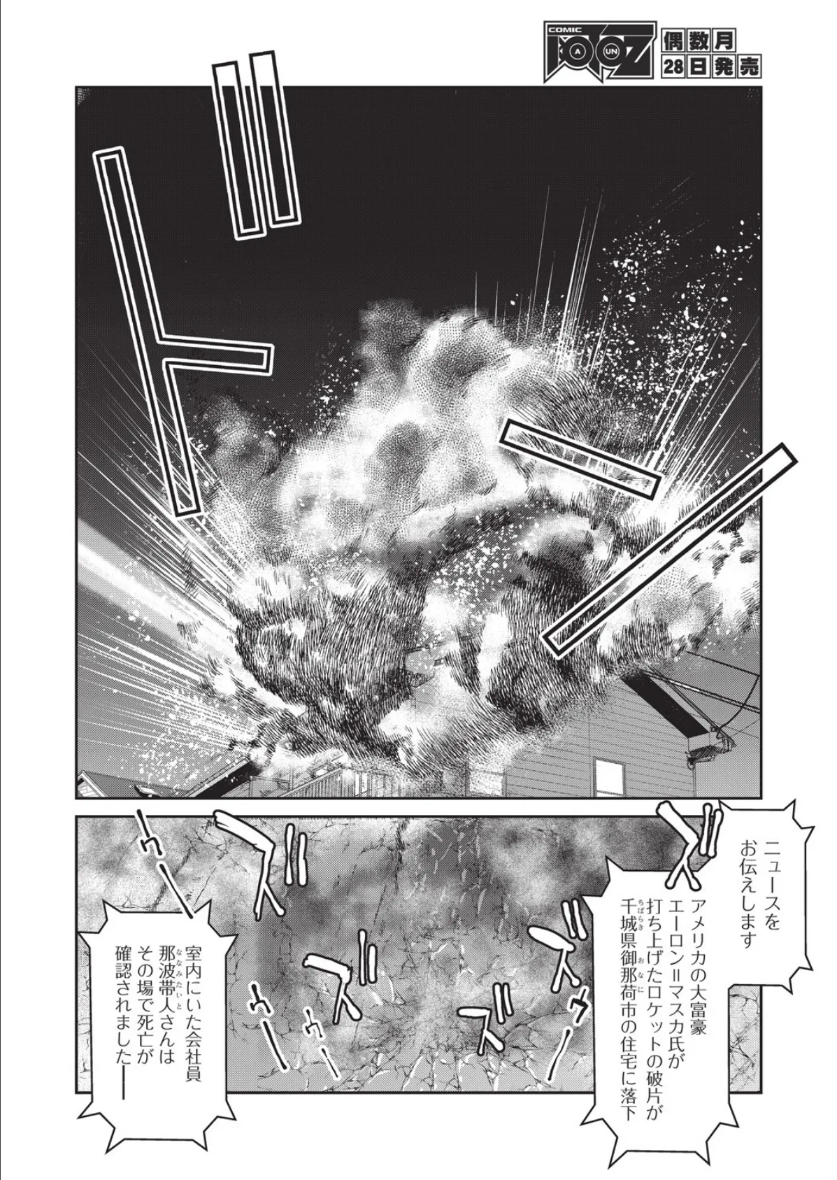 異世界転生した俺、チートスキルのおかげで伝説の縄師になりました LEVEL:1 6ページ