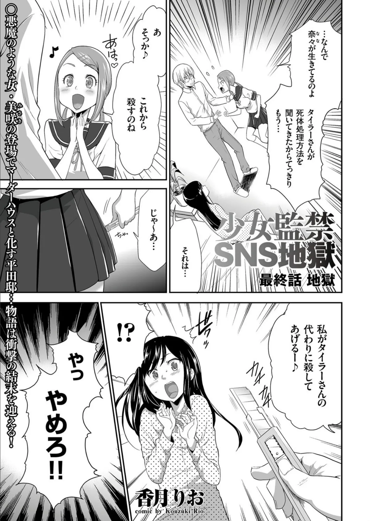 少女監禁SNS地獄 (6) 地獄