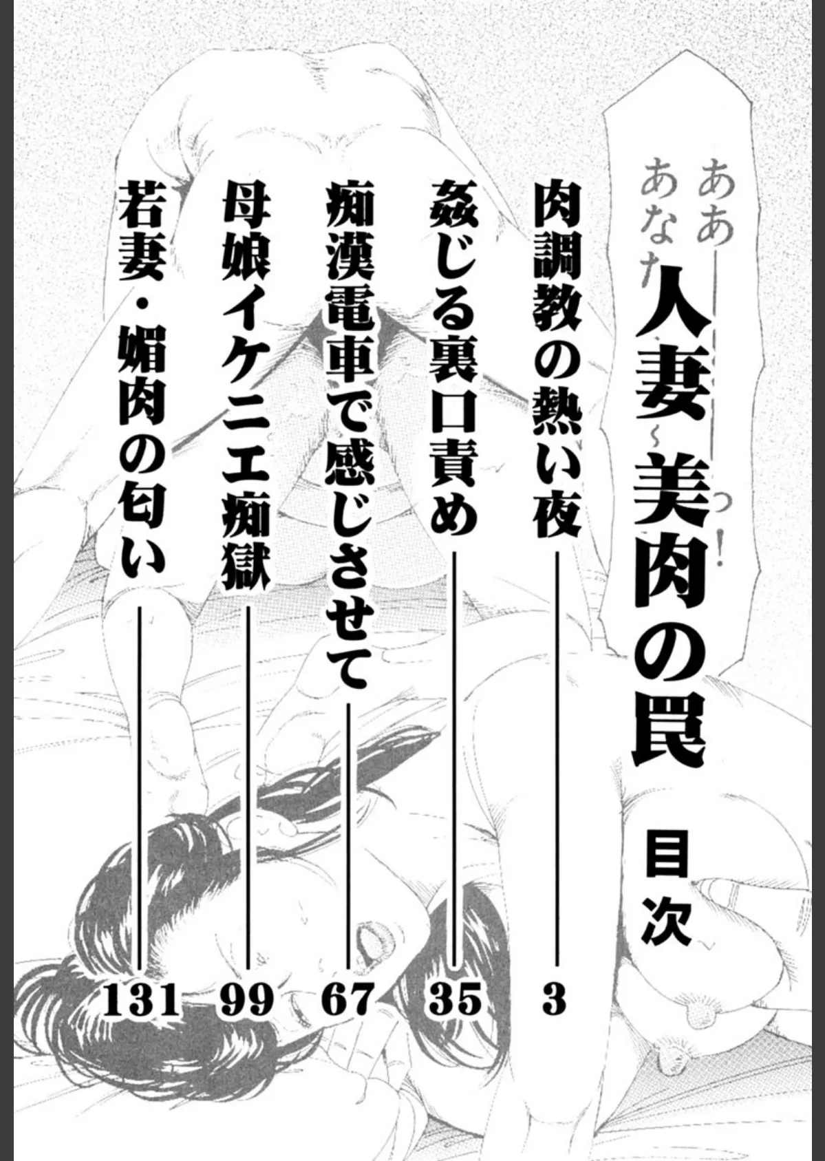 人妻美肉の罠 3ページ