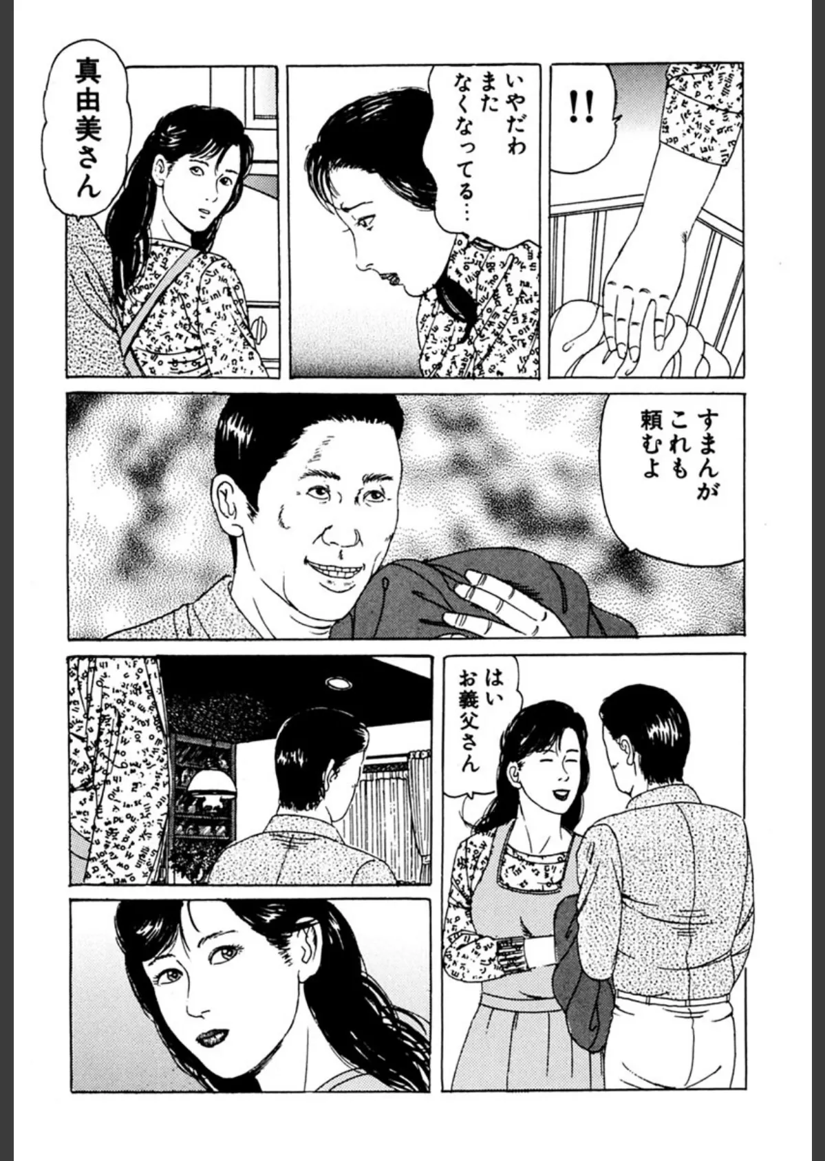 人妻美肉の罠 8ページ