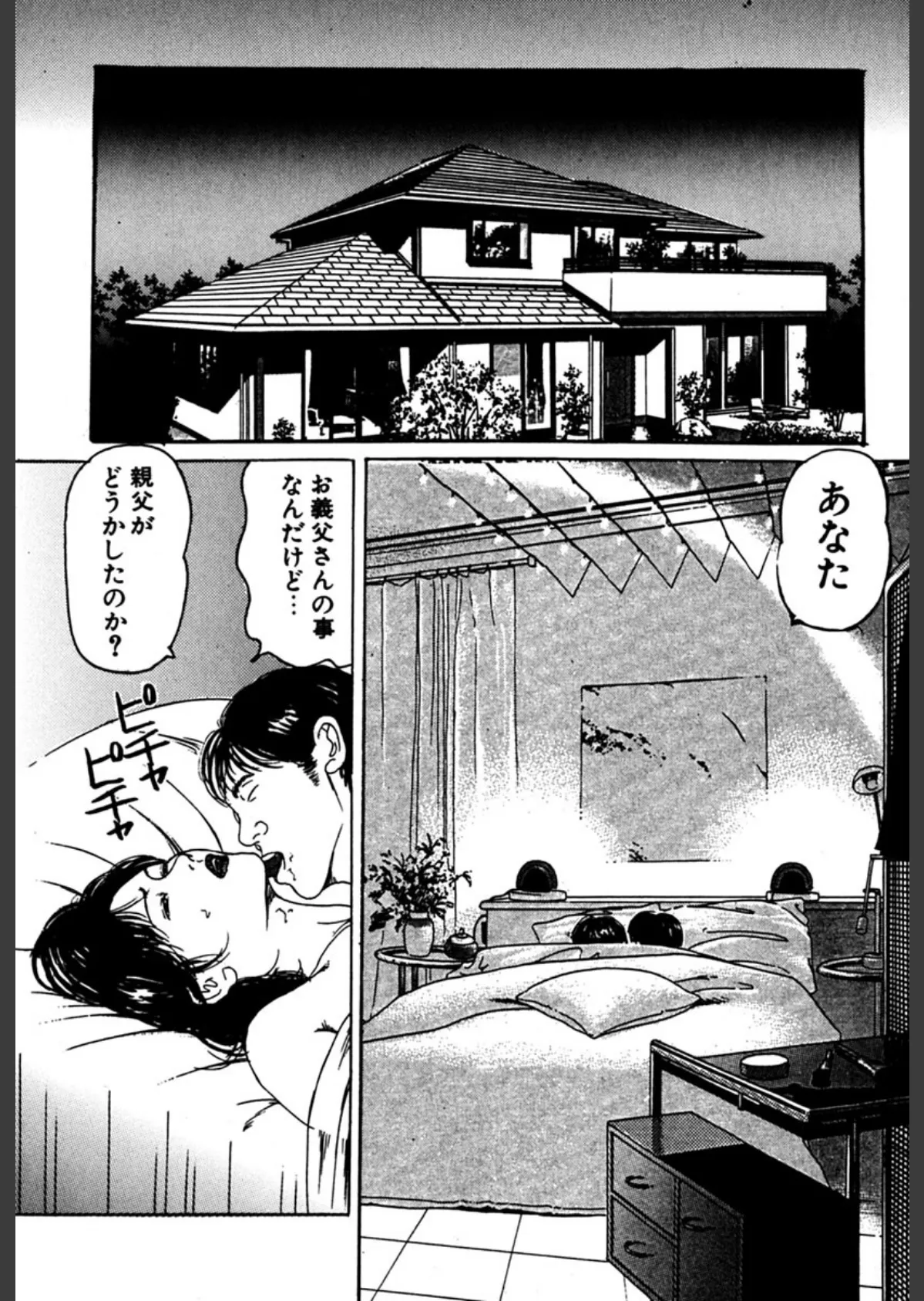 人妻美肉の罠 9ページ
