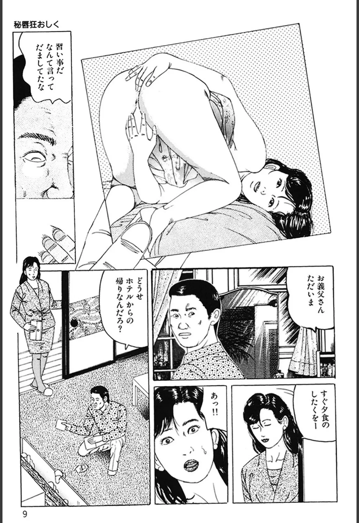 熟女・生贄クラブ 10ページ
