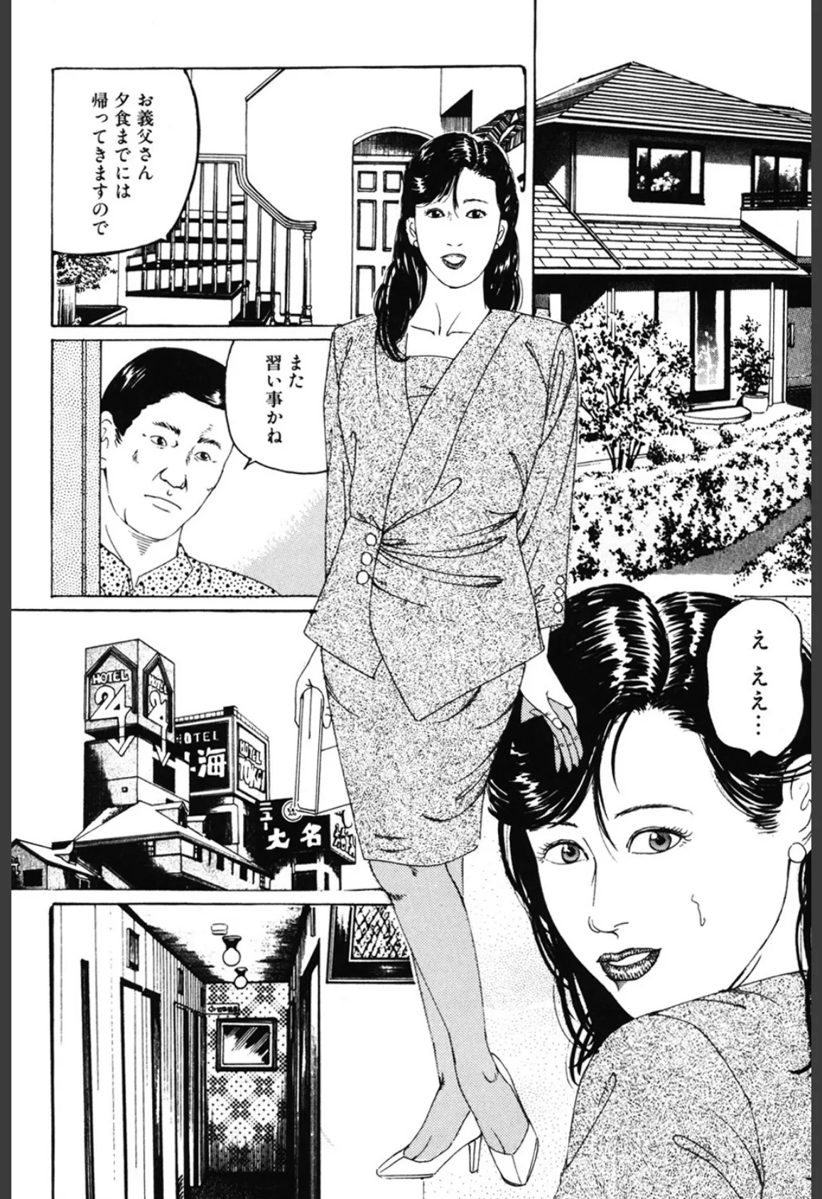 熟女・生贄クラブ 7ページ