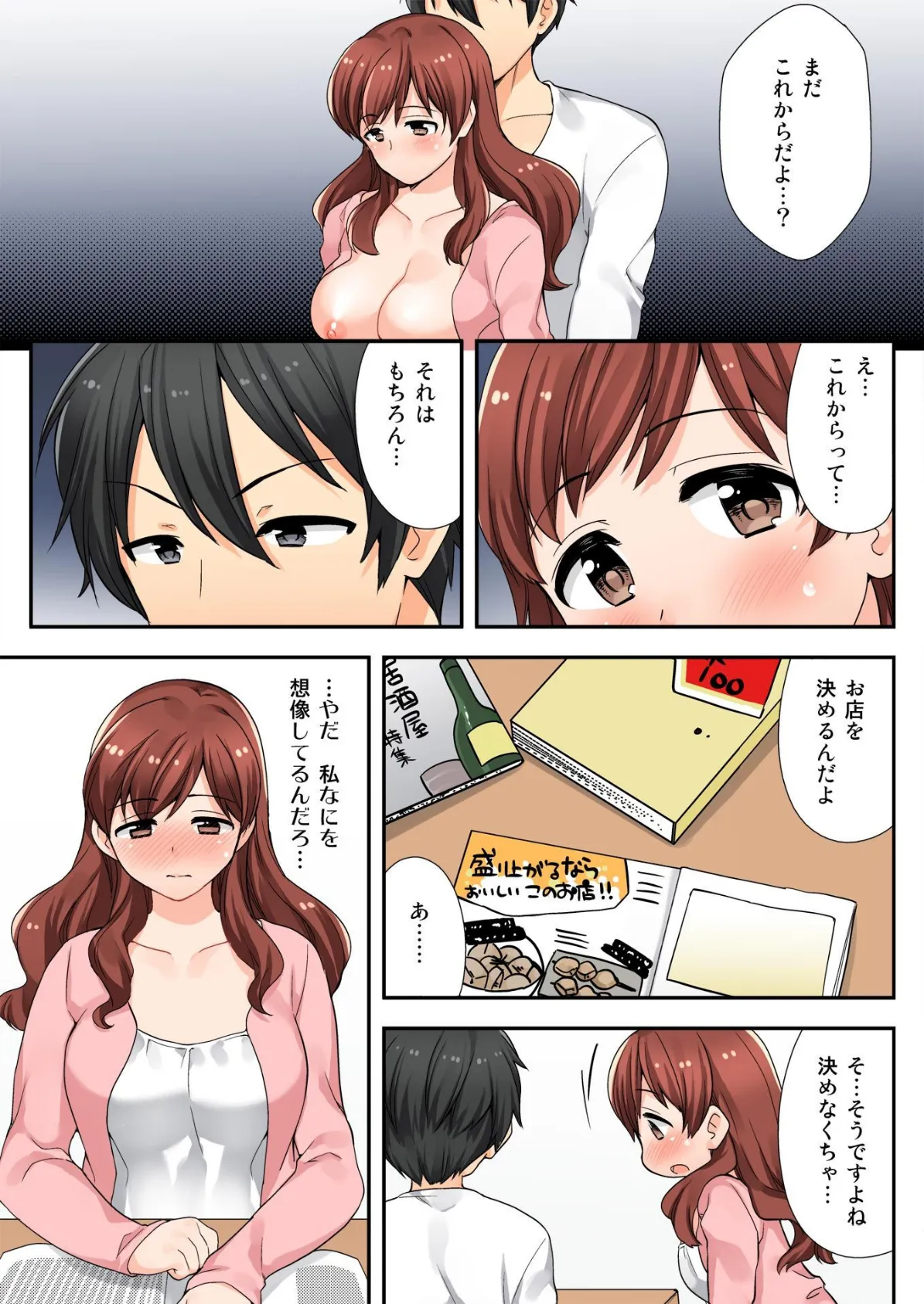 私が変態！？〜先輩…私、感じてなんかいませんっ！ 3 3ページ