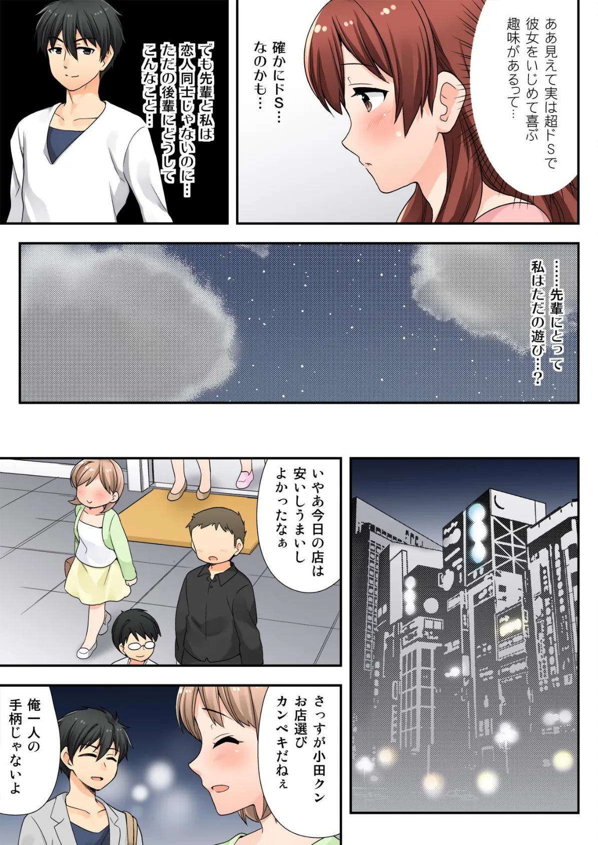 私が変態！？〜先輩…私、感じてなんかいませんっ！ 3 5ページ