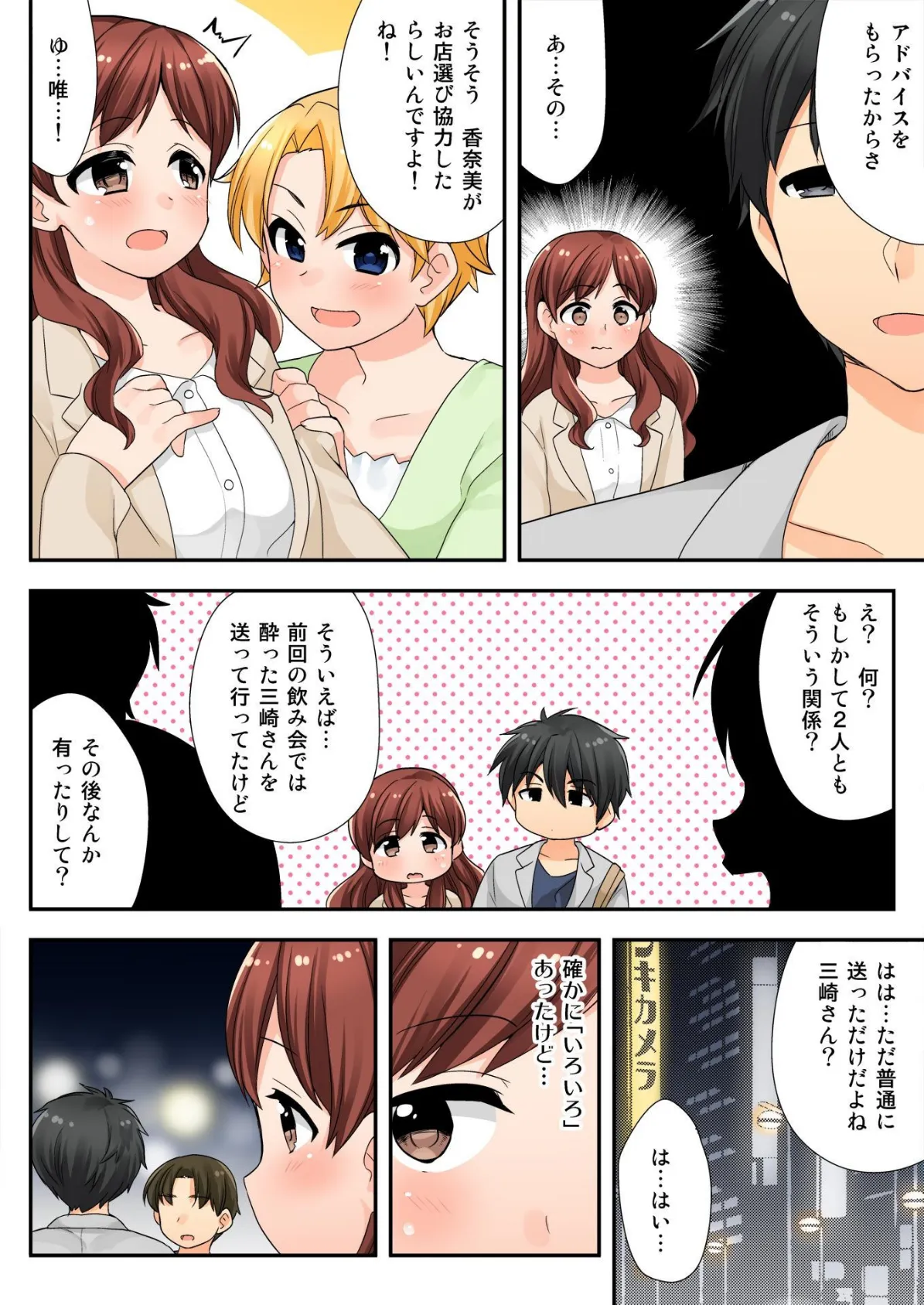 私が変態！？〜先輩…私、感じてなんかいませんっ！ 3 6ページ