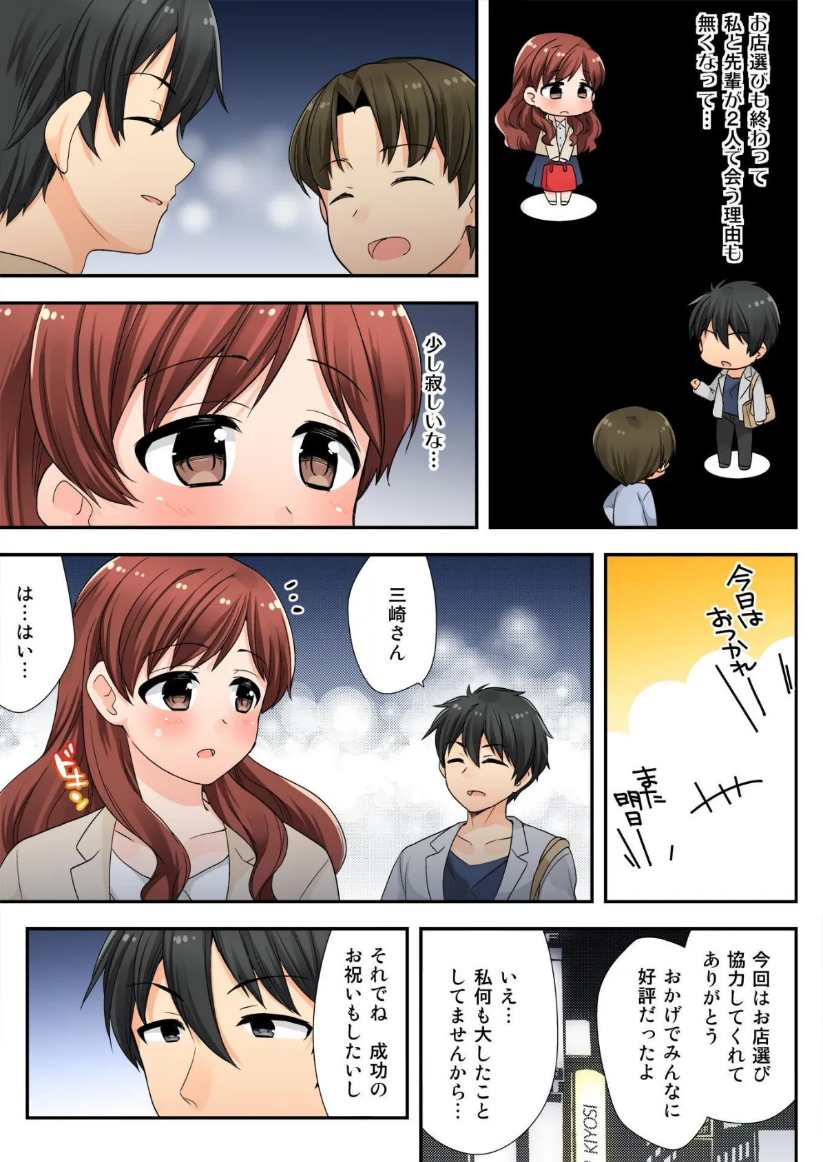 私が変態！？〜先輩…私、感じてなんかいませんっ！ 3 7ページ