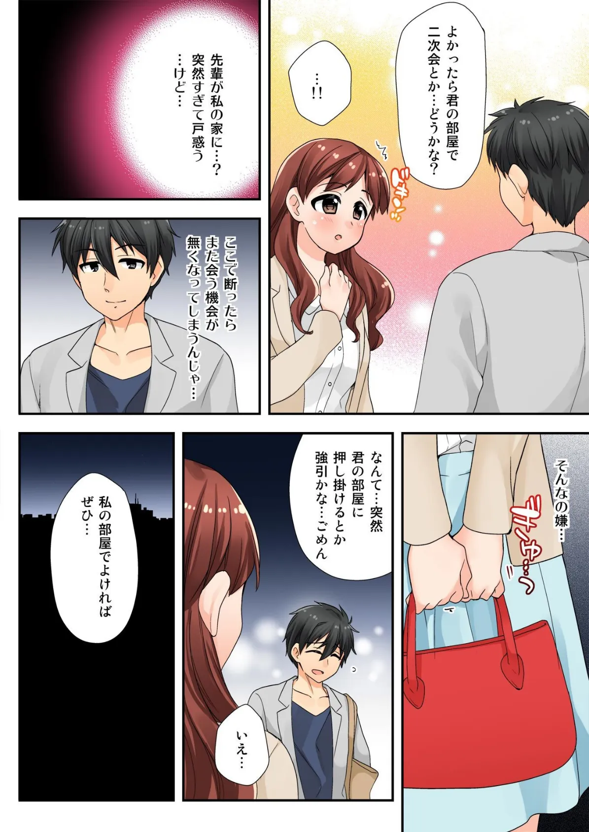 私が変態！？〜先輩…私、感じてなんかいませんっ！ 3 8ページ