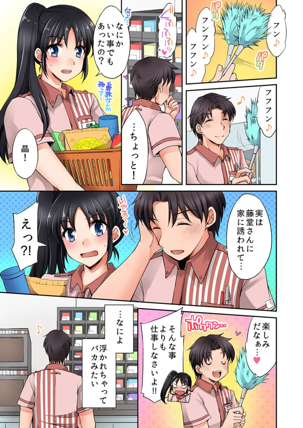 コンビニ夜勤、声が出せない店員（妹）に！？ 6 3ページ