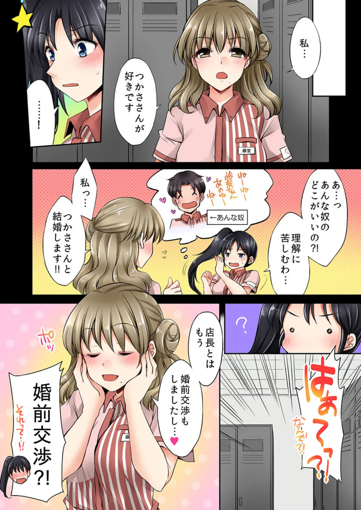 コンビニ夜勤、声が出せない店員（妹）に！？ 6 4ページ