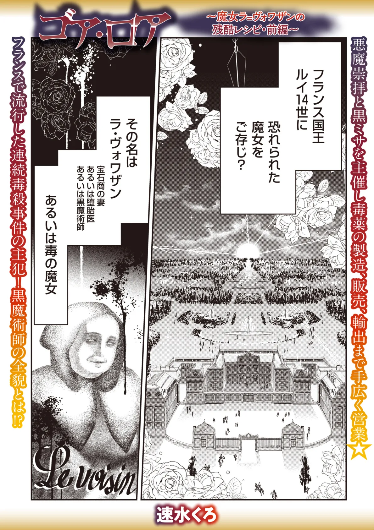 ゴア・ロア〜魔女ラ=ヴォワザンの残酷レシピ・前編〜