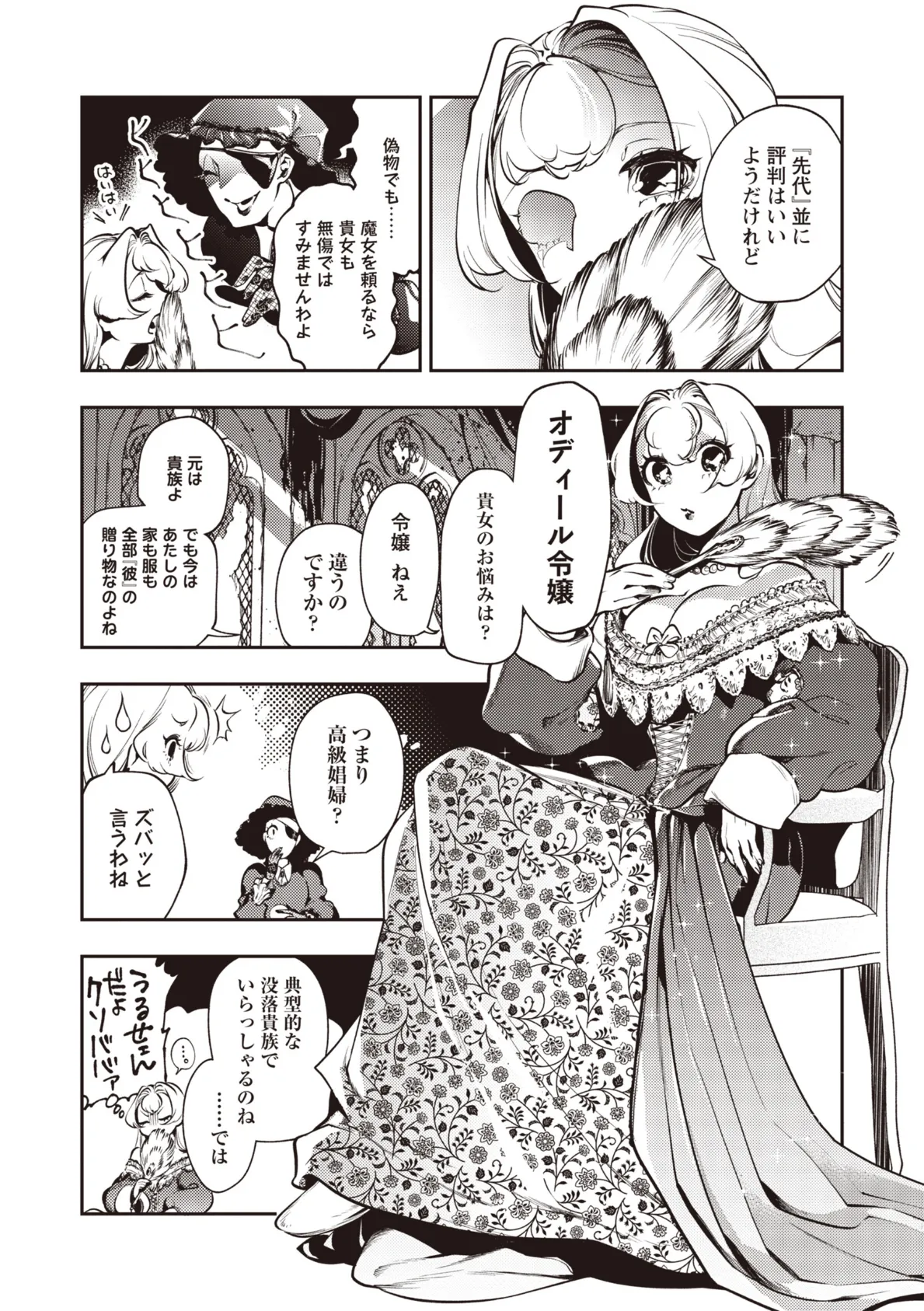 ゴア・ロア〜魔女ラ=ヴォワザンの残酷レシピ・前編〜 5ページ