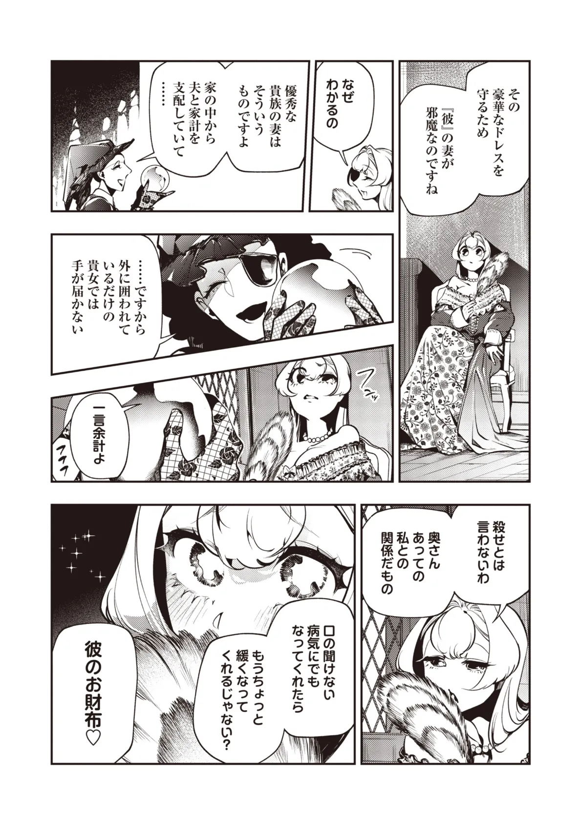 ゴア・ロア〜魔女ラ=ヴォワザンの残酷レシピ・前編〜 6ページ