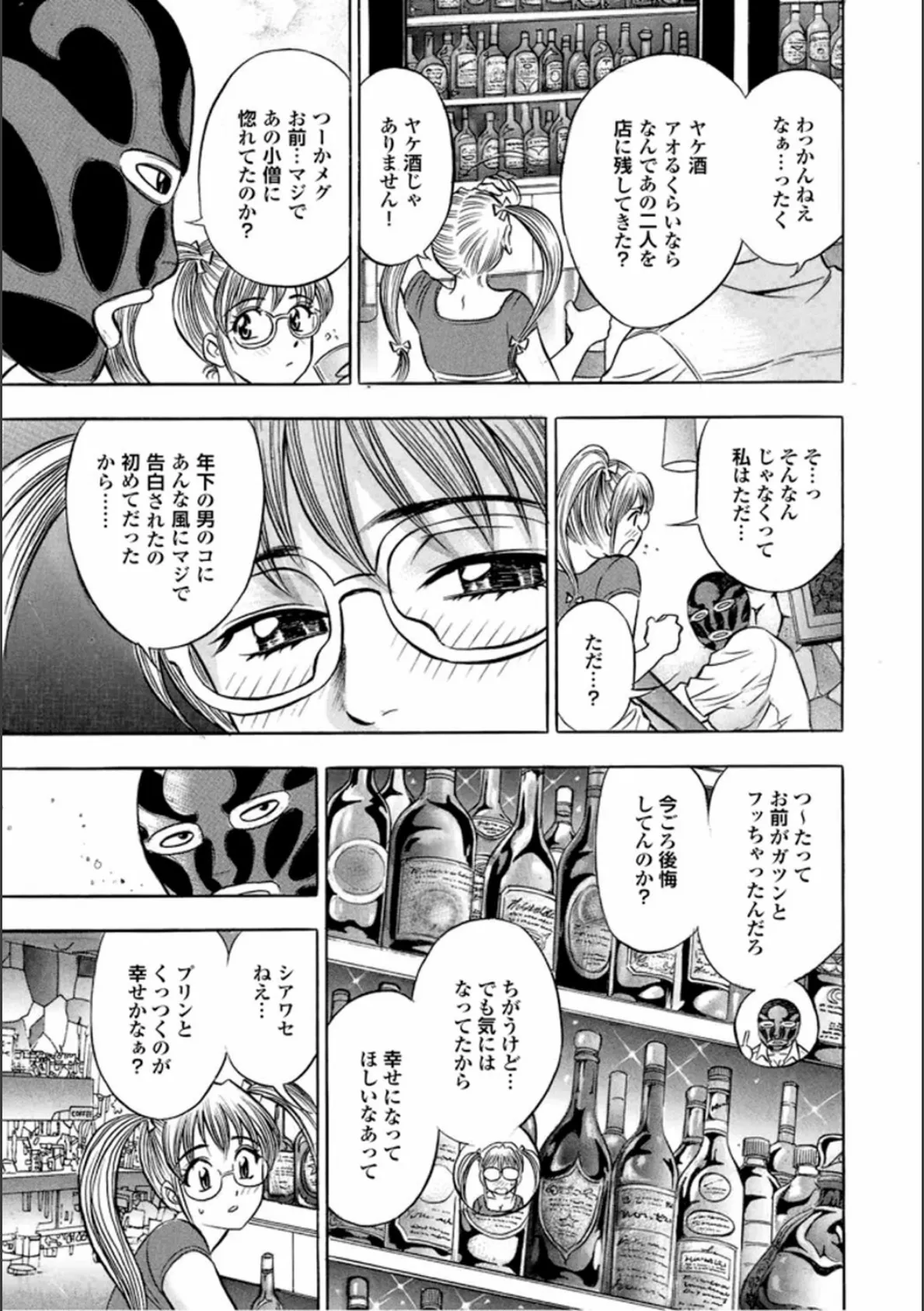 キャットファイトゴーゴー 8th ROUND 俺の一生にも…こんな幸せな夜があってもいいよな？ 4ページ