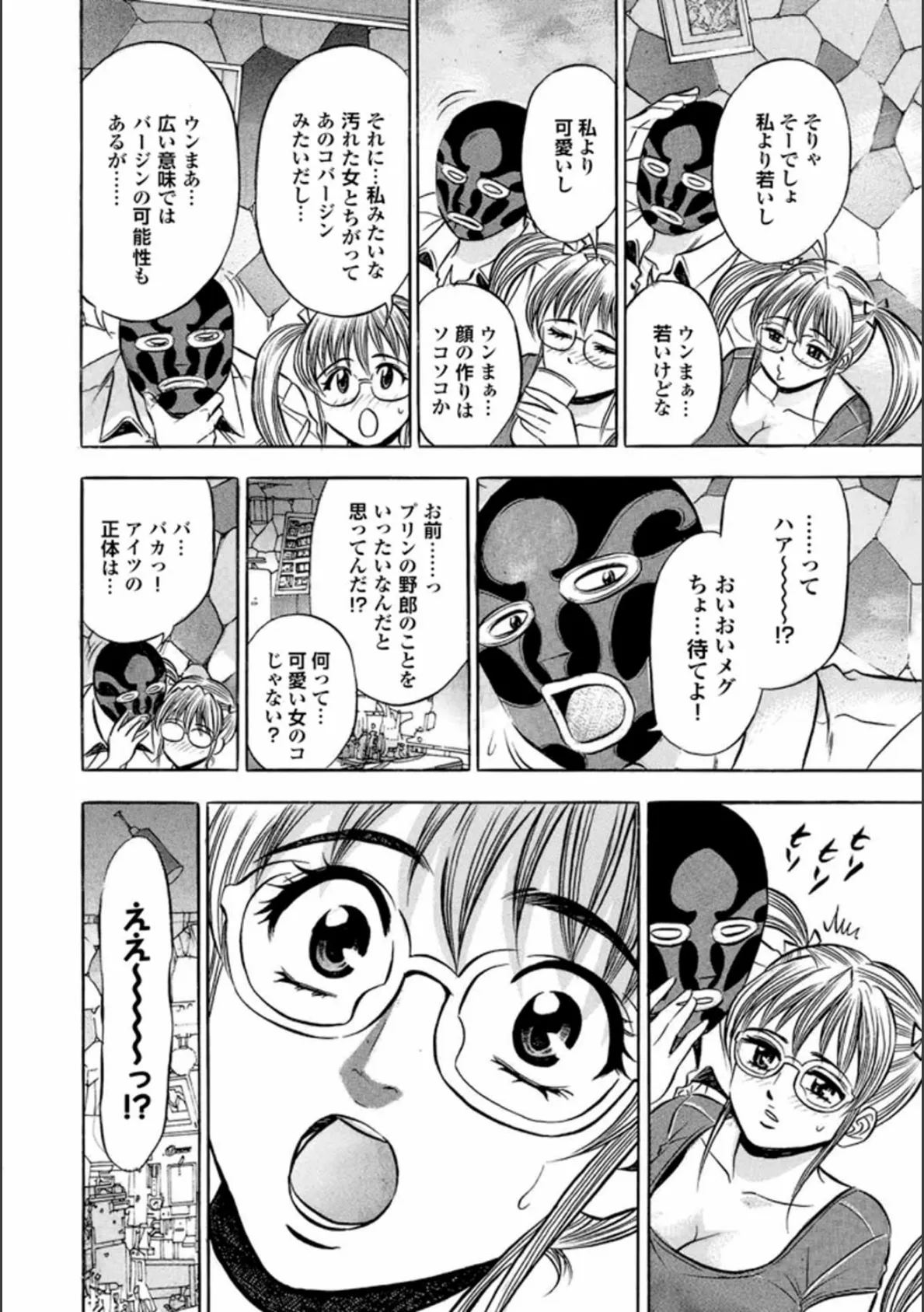 キャットファイトゴーゴー 8th ROUND 俺の一生にも…こんな幸せな夜があってもいいよな？ 5ページ