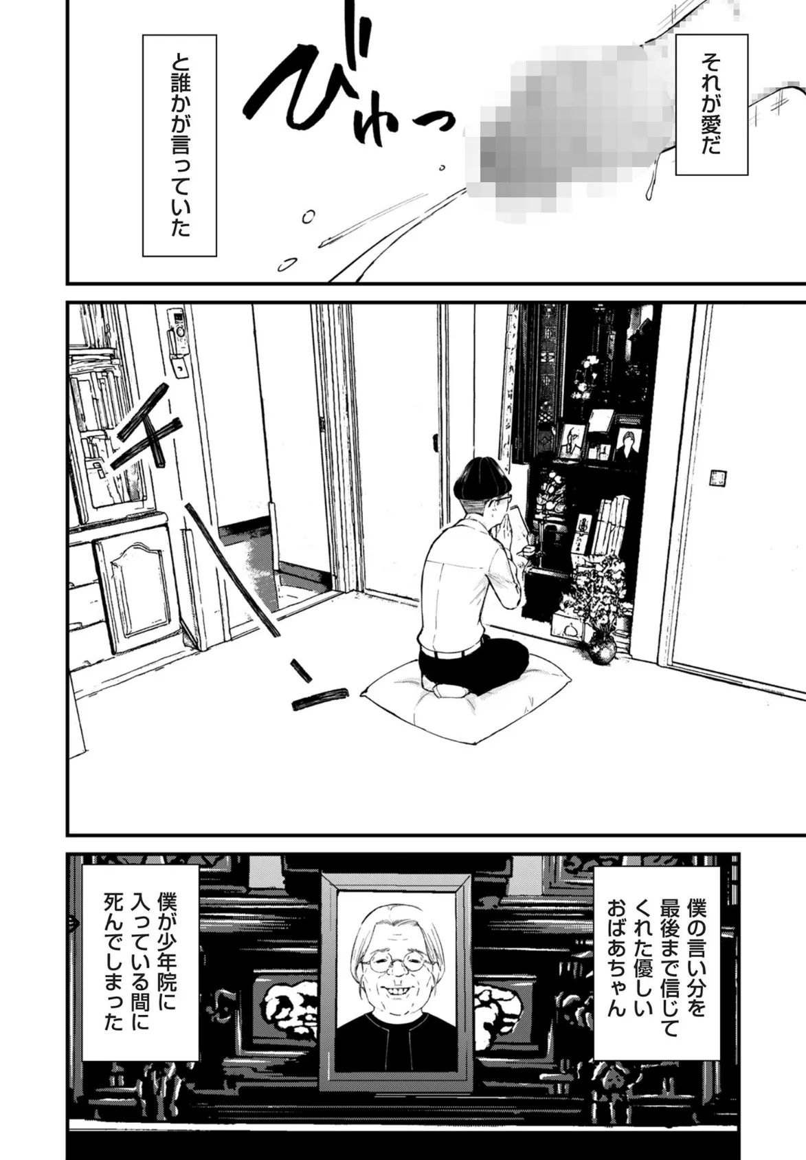 comicクリベロン DUMA Vol.74 10ページ