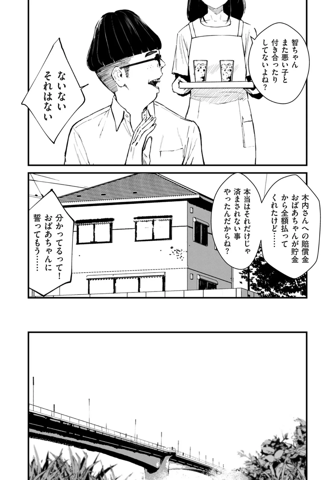 comicクリベロン DUMA Vol.74 11ページ