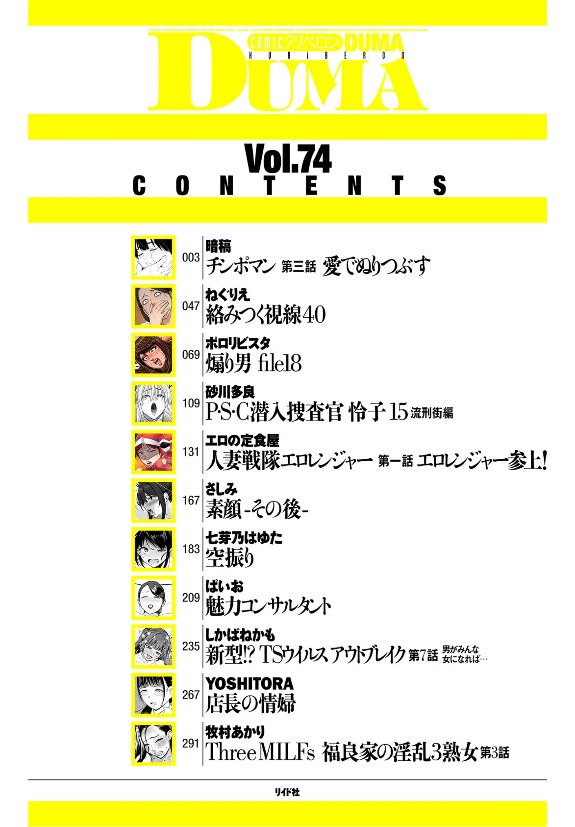 comicクリベロン DUMA Vol.74 2ページ