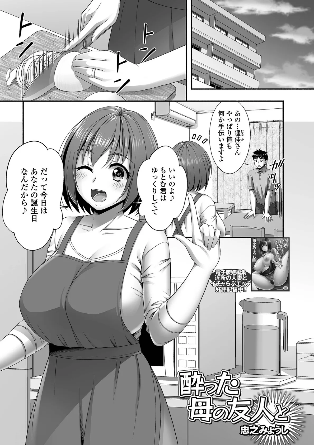 コミック刺激的SQUIRT！！ Vol.61 19ページ