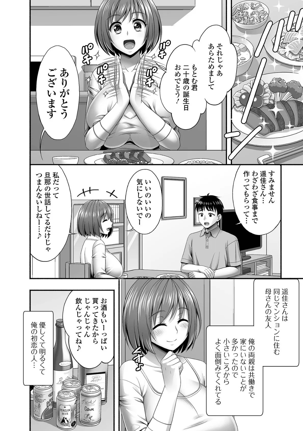コミック刺激的SQUIRT！！ Vol.61 20ページ